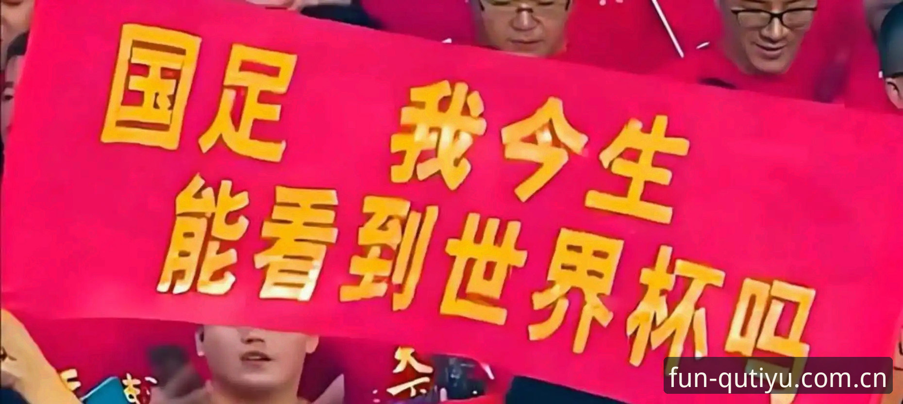 2030世界杯扩军至66队？3个关键变化将彻底改变中国足球格局